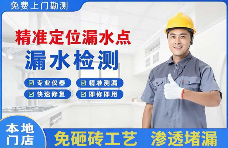 田东精准测漏点