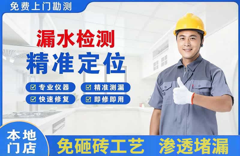 田东漏水检测精准定位