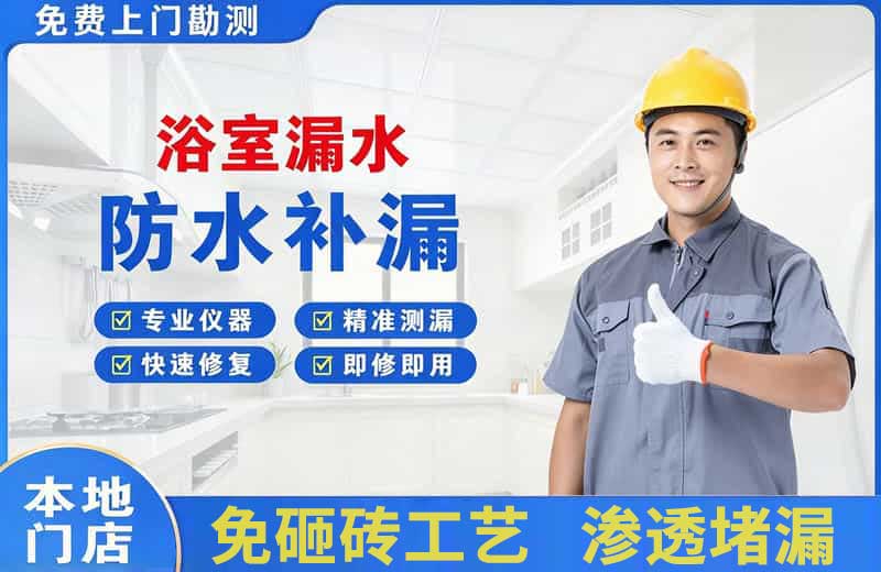 田东浴室漏水维修